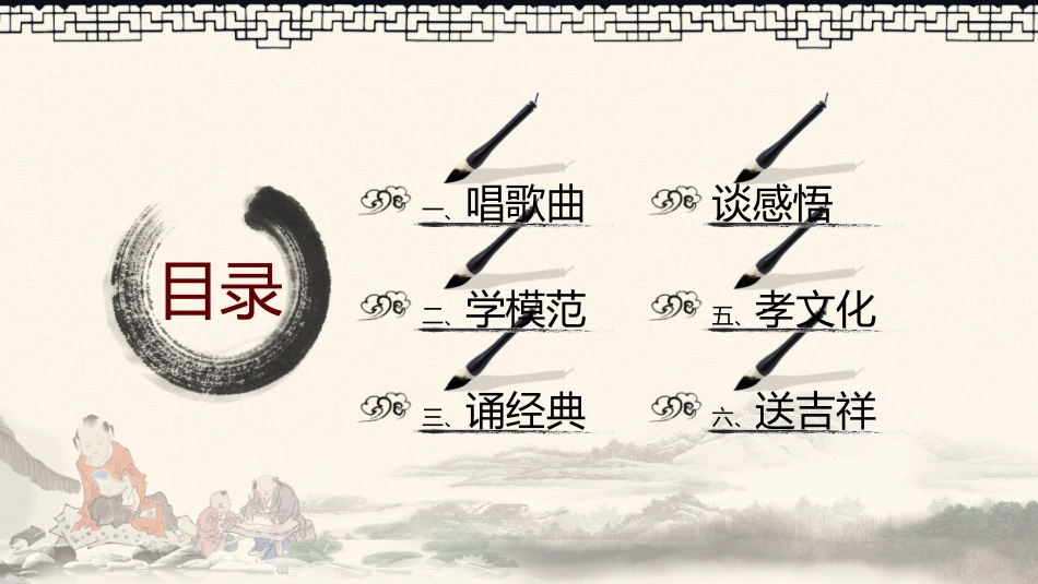 【道德教育】【通用】主题班会:道德讲课_第9页