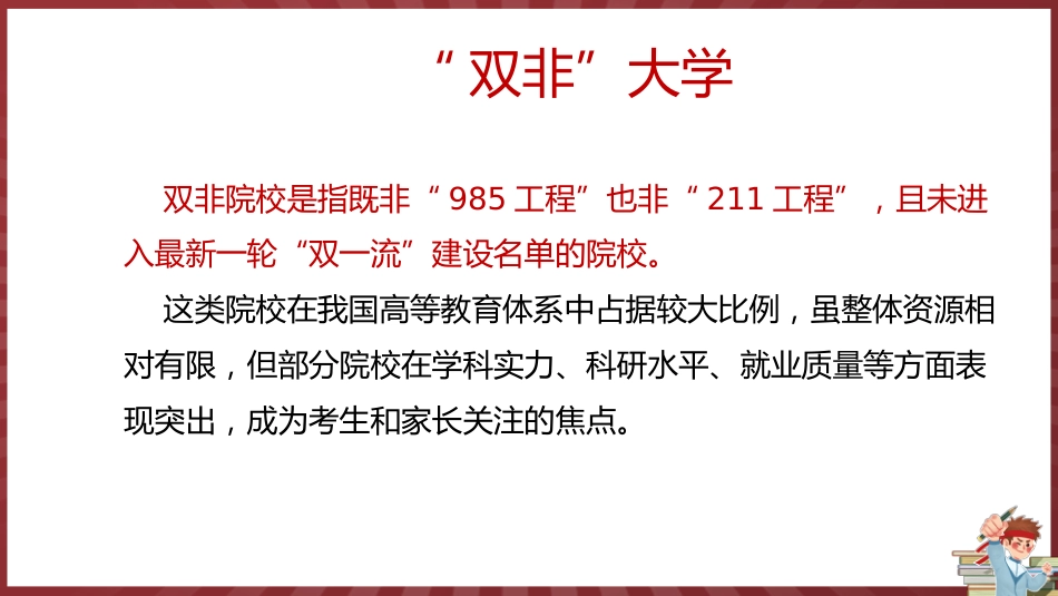 【高三】主题班会:高校、高考、高三_第10页