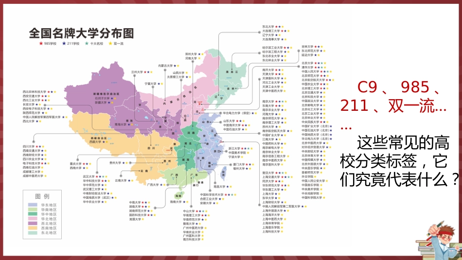 【高三】主题班会:高校、高考、高三_第4页