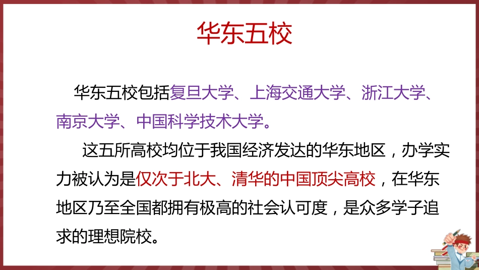 【高三】主题班会:高校、高考、高三_第6页