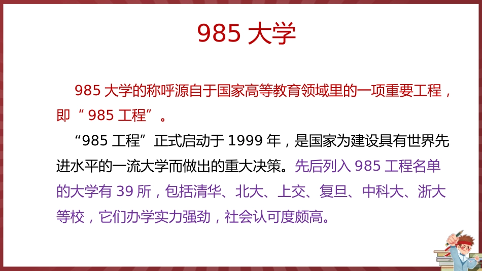 【高三】主题班会:高校、高考、高三_第7页