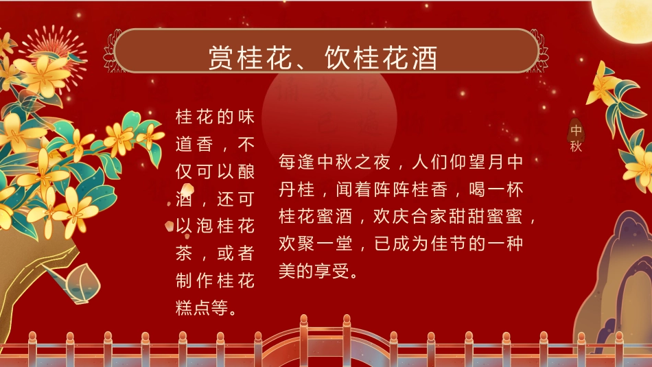 【通用】中秋国庆主题班会:月满中秋喜迎国庆_第10页