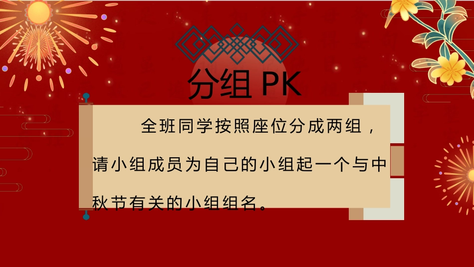【通用】中秋国庆主题班会:月满中秋喜迎国庆_第2页