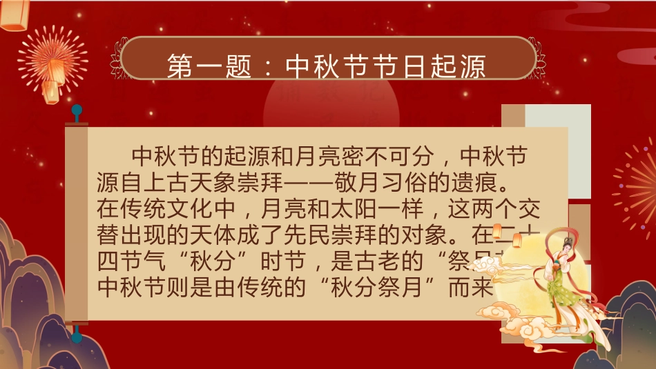 【通用】中秋国庆主题班会:月满中秋喜迎国庆_第5页