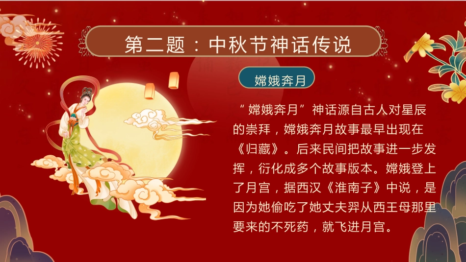 【通用】中秋国庆主题班会:月满中秋喜迎国庆_第6页