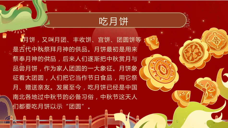 【通用】中秋国庆主题班会:月满中秋喜迎国庆_第9页