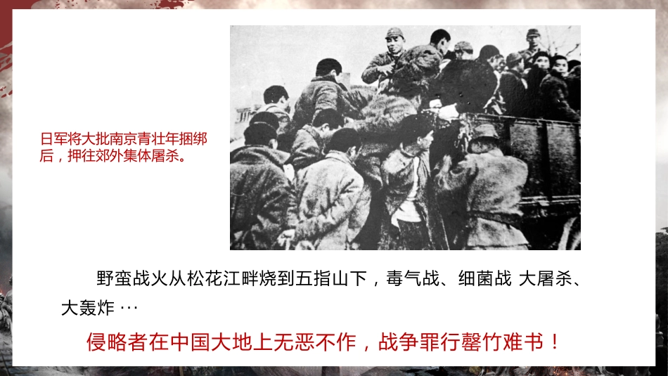 【通用】【爱国教育】主题班会:九一八,勿忘国耻_第7页