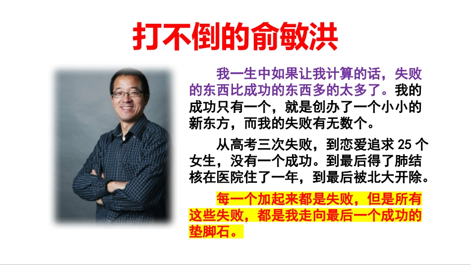 【通用】【励志班会】《挫折,没有那么可怕》挫折教育主题班会PPT_第10页