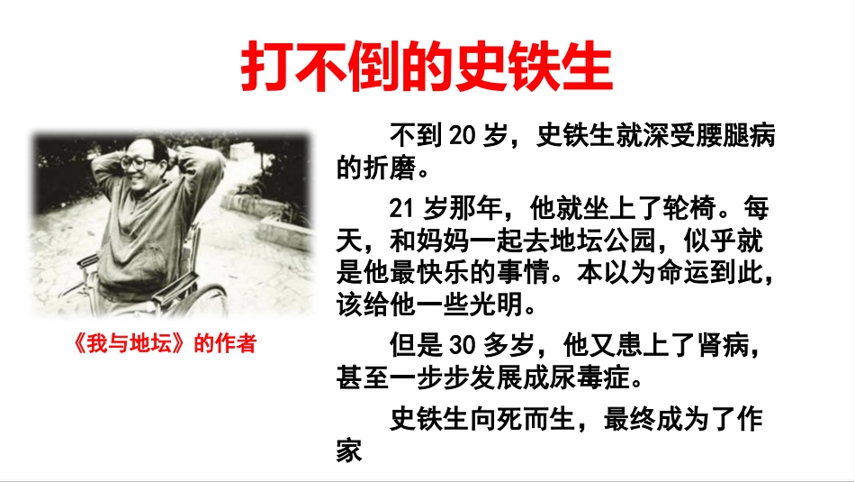 【通用】【励志班会】《挫折,没有那么可怕》挫折教育主题班会PPT_第8页