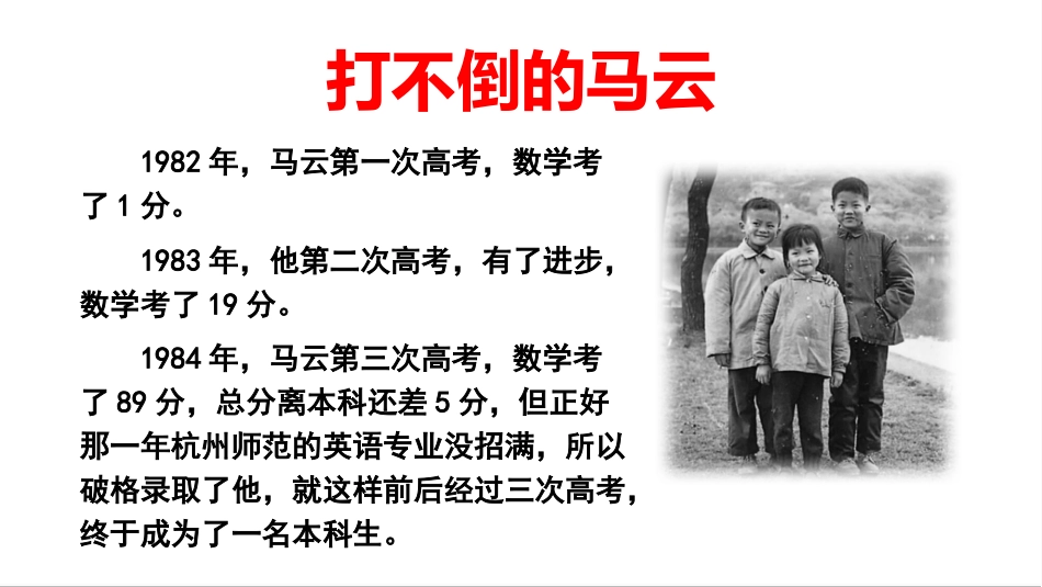 【通用】【励志班会】《挫折,没有那么可怕》挫折教育主题班会PPT_第9页