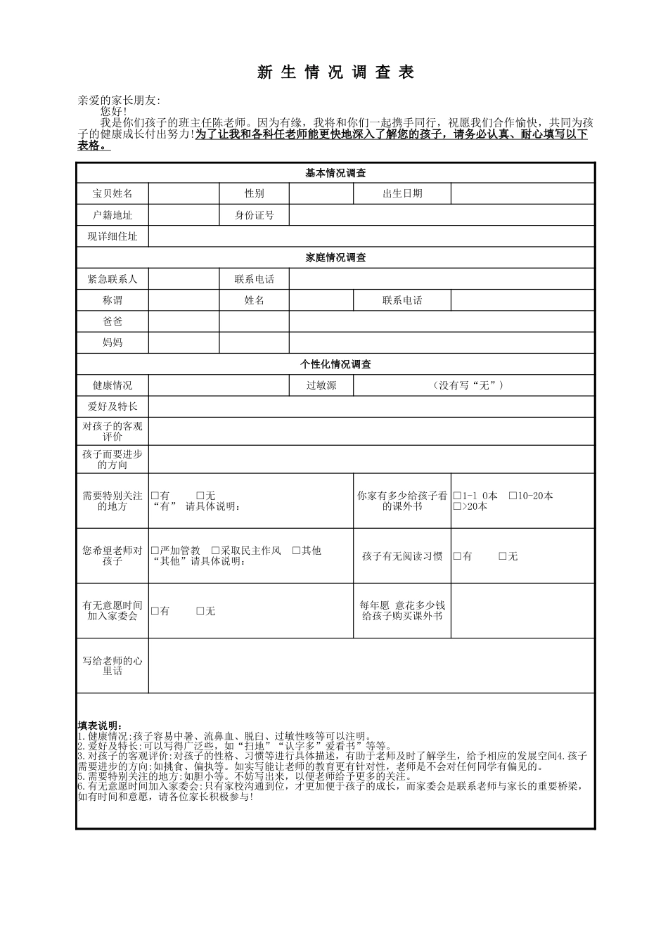 39.一年级入学登记-新生情况调查表_第1页
