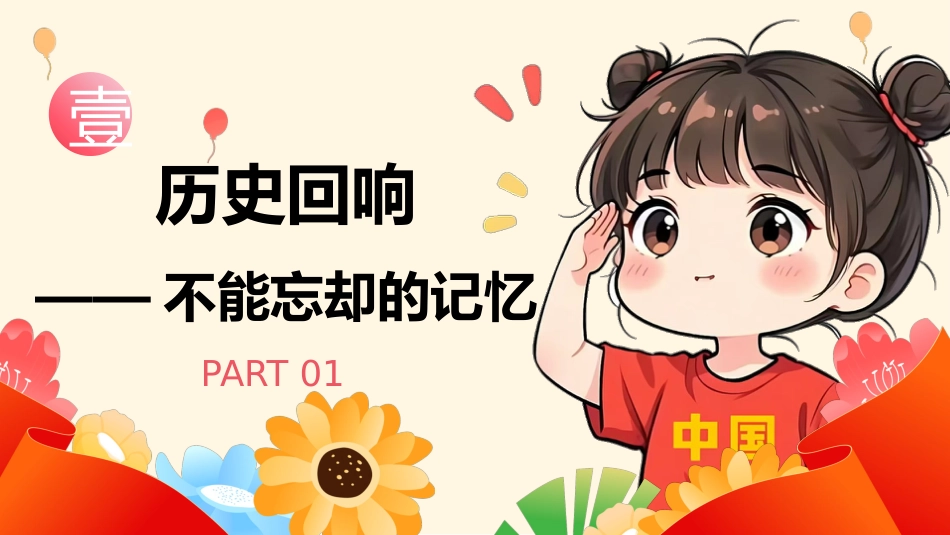 【通用】开学第一课班会【抗战胜利80周年纪念】——少年知来路,更向远方_第3页
