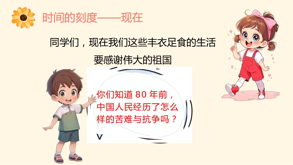 【通用】开学第一课班会【抗战胜利80周年纪念】——少年知来路,更向远方_第5页