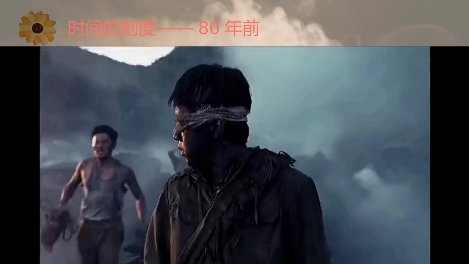 【通用】开学第一课班会【抗战胜利80周年纪念】——少年知来路,更向远方_第7页