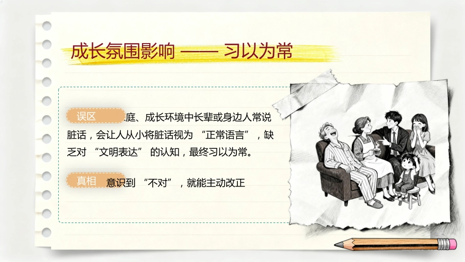 【通用】【文明教育】主题班会:不要说脏话“出口成脏”_第8页