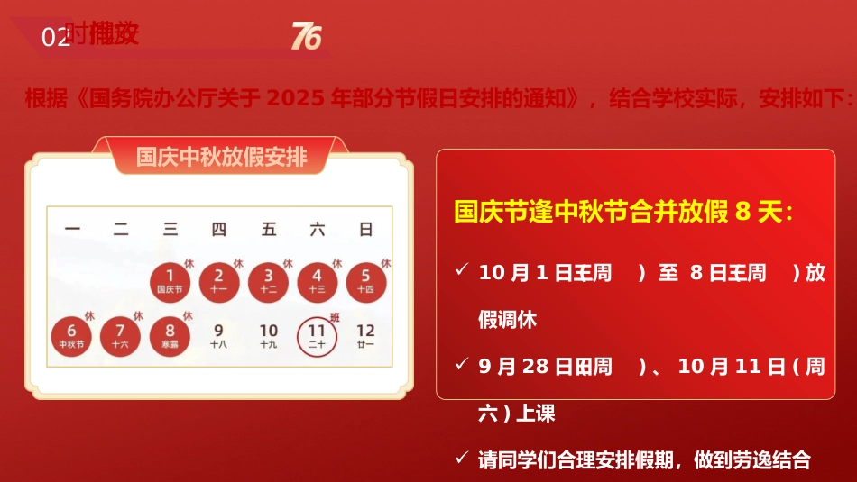 【通用】中小学2025年中秋国庆双节主题班会:盛世华章迎国庆,天涯此时共中秋_第10页