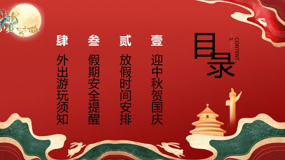 【通用】中小学2025年中秋国庆双节主题班会:盛世华章迎国庆,天涯此时共中秋_第2页