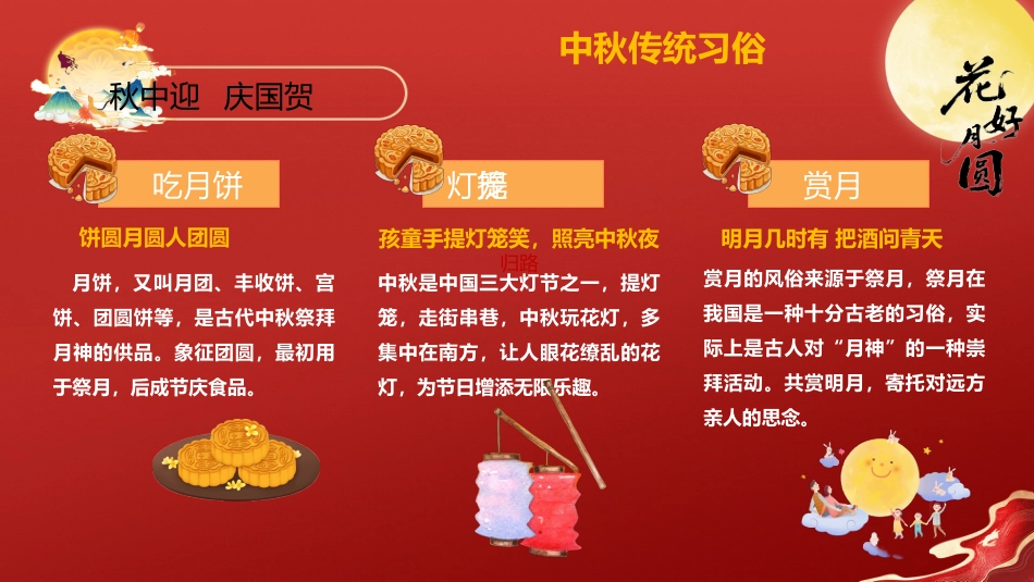 【通用】中小学2025年中秋国庆双节主题班会:盛世华章迎国庆,天涯此时共中秋_第6页