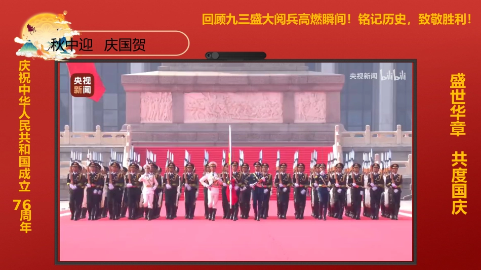 【通用】中小学2025年中秋国庆双节主题班会:盛世华章迎国庆,天涯此时共中秋_第8页