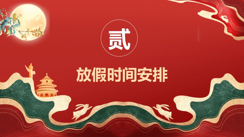 【通用】中小学2025年中秋国庆双节主题班会:盛世华章迎国庆,天涯此时共中秋_第9页