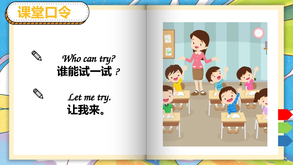 【英语】【秋季上】小学英语开学第一课班会_第10页