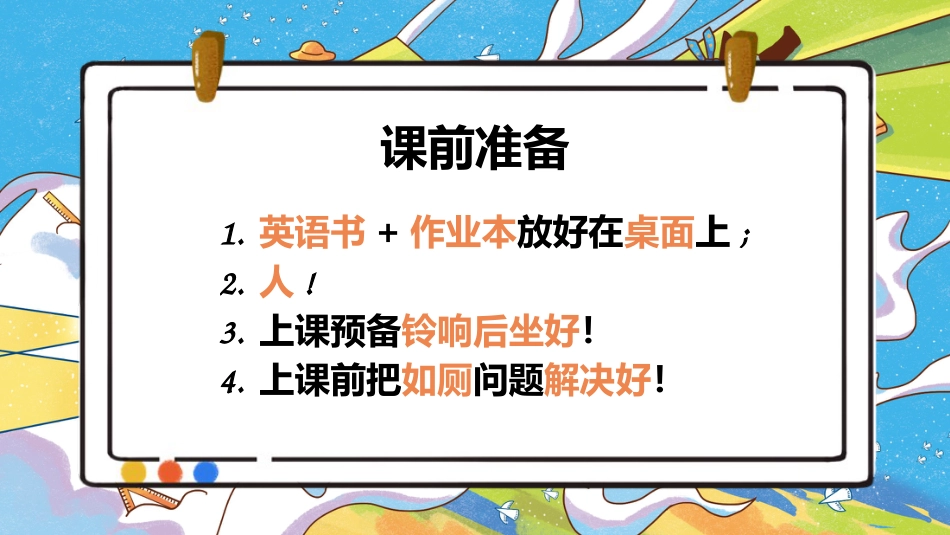 【英语】【秋季上】小学英语开学第一课班会_第6页