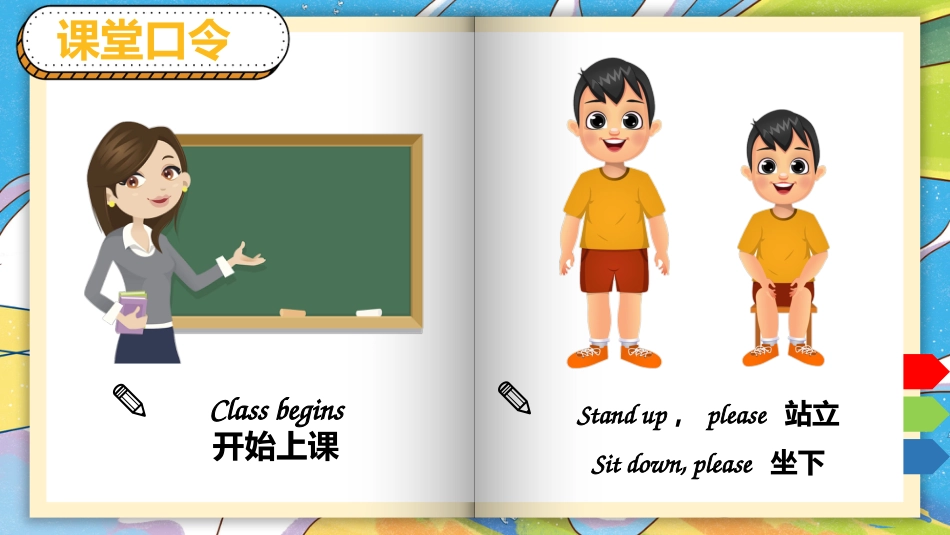 【英语】【秋季上】小学英语开学第一课班会_第8页