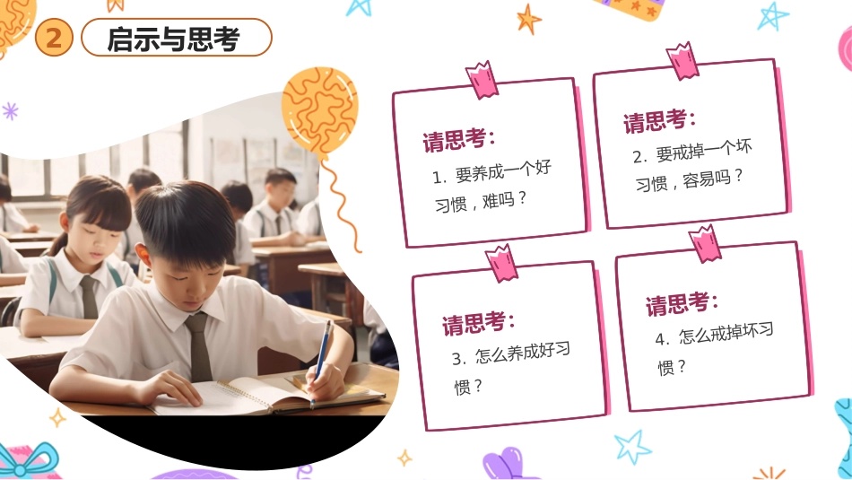 【自律】【通用】主题班会:养成好习惯PPT_第10页