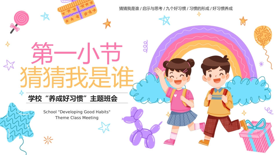 【自律】【通用】主题班会:养成好习惯PPT_第3页