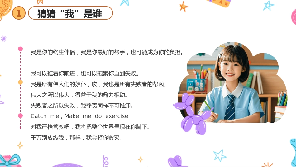【自律】【通用】主题班会:养成好习惯PPT_第4页