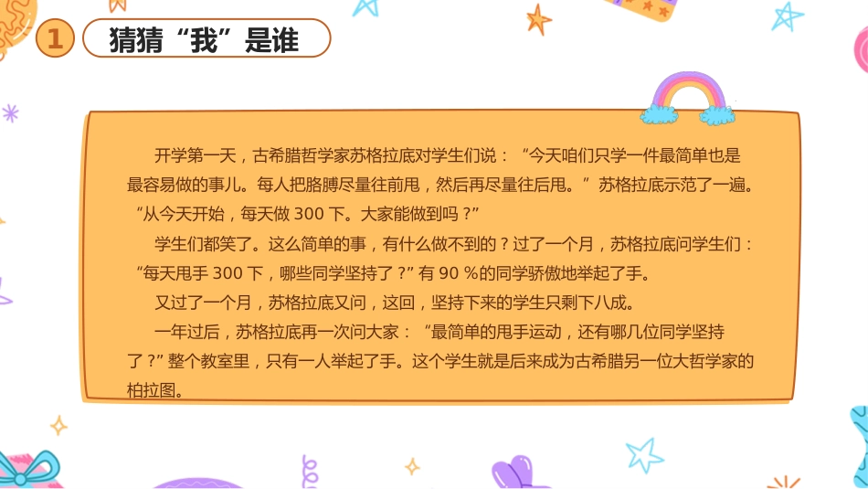 【自律】【通用】主题班会:养成好习惯PPT_第7页