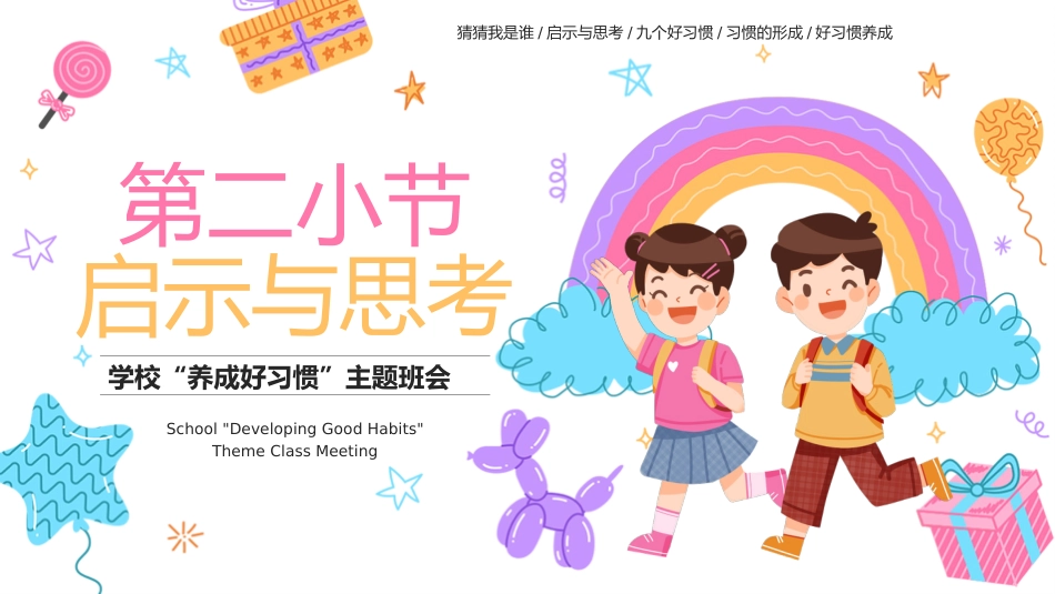 【自律】【通用】主题班会:养成好习惯PPT_第8页