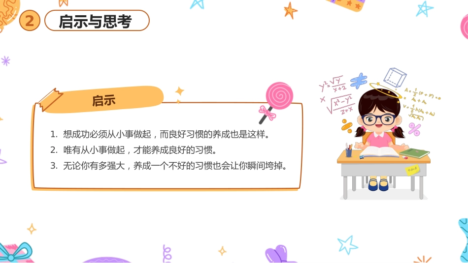 【自律】【通用】主题班会:养成好习惯PPT_第9页