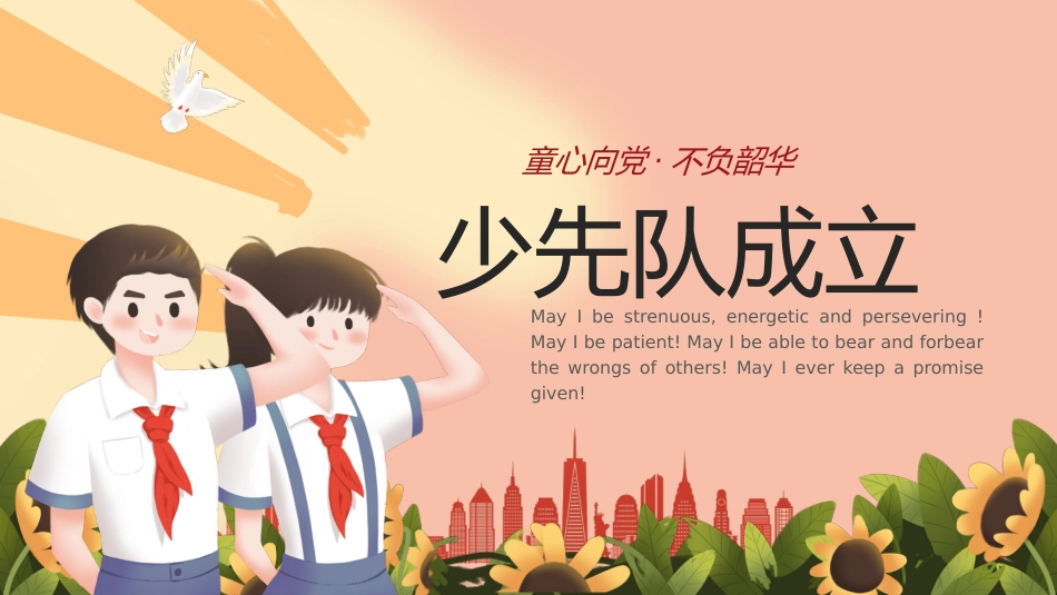 【通用】中小学少先队知识科普主题班会_第3页