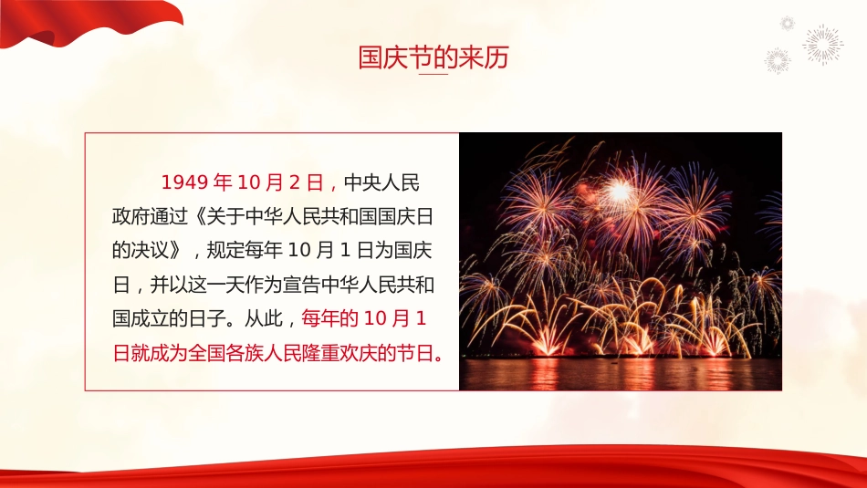【通用】国庆节主题班会:《我爱我的祖国》_第10页