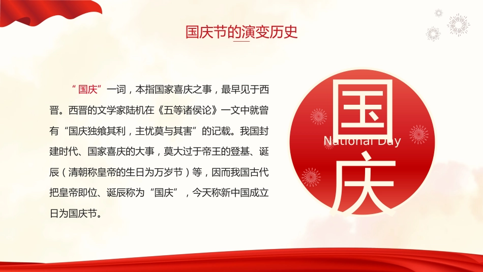 【通用】国庆节主题班会:《我爱我的祖国》_第4页