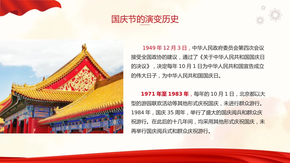 【通用】国庆节主题班会:《我爱我的祖国》_第5页