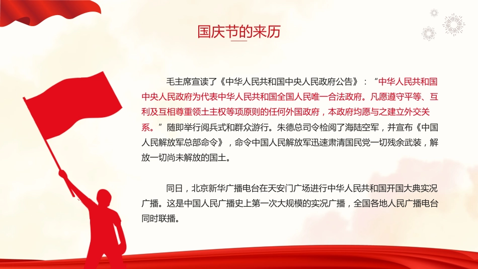 【通用】国庆节主题班会:《我爱我的祖国》_第9页
