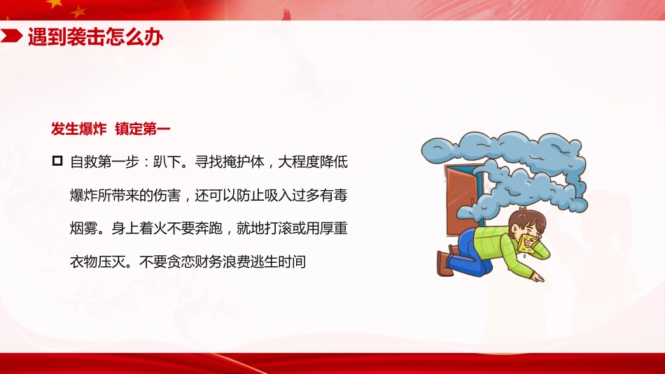 反恐防暴反恐安全教育主题班会PPT上课课件_第10页