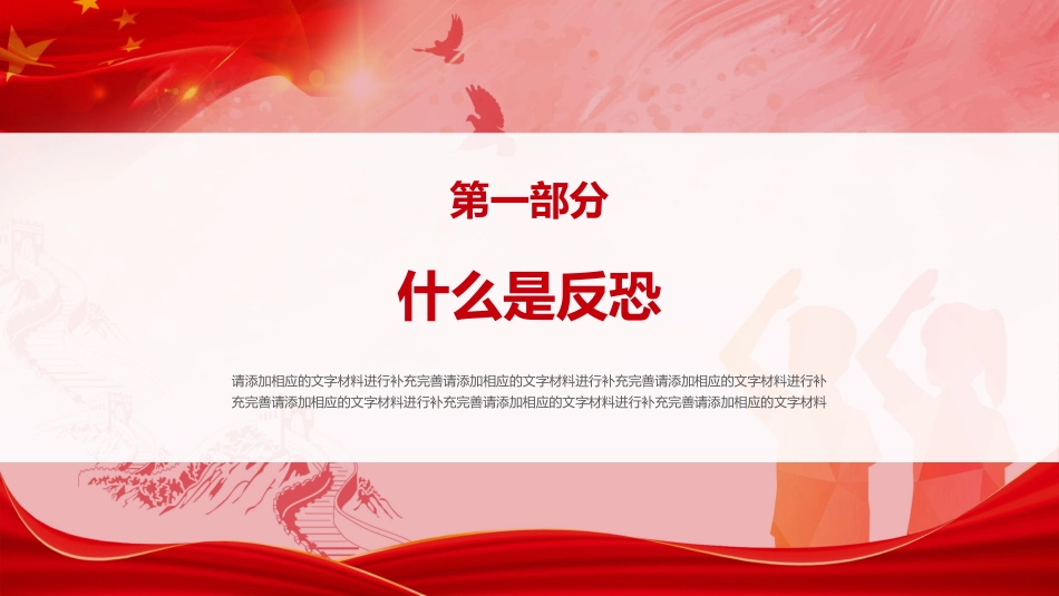 反恐防暴反恐安全教育主题班会PPT上课课件_第3页