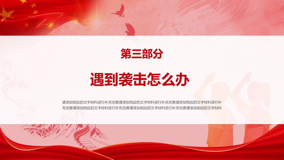 反恐防暴反恐安全教育主题班会PPT上课课件_第7页