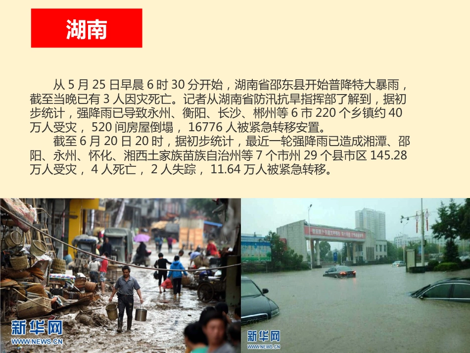 防汛防洪安全技术要点_第7页