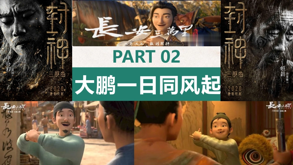 【通用】【励志教育】《求学三万里,造封神传奇》励志教育主题班会PPT_第10页