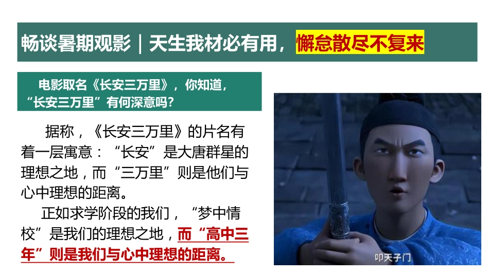 【通用】【励志教育】《求学三万里,造封神传奇》励志教育主题班会PPT_第3页