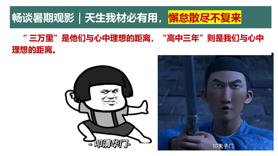 【通用】【励志教育】《求学三万里,造封神传奇》励志教育主题班会PPT_第4页