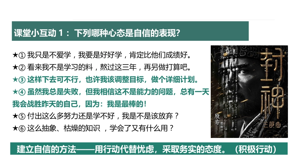 【通用】【励志教育】《求学三万里,造封神传奇》励志教育主题班会PPT_第7页