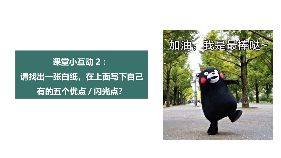 【通用】【励志教育】《求学三万里,造封神传奇》励志教育主题班会PPT_第8页