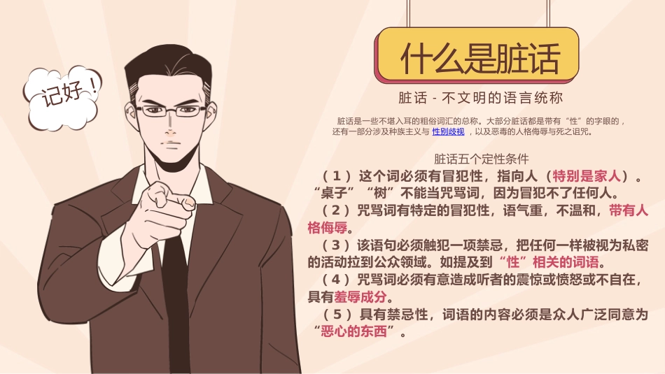 【品德教育】初高中主题班会:《脏话不出口,做个文明人》_第5页