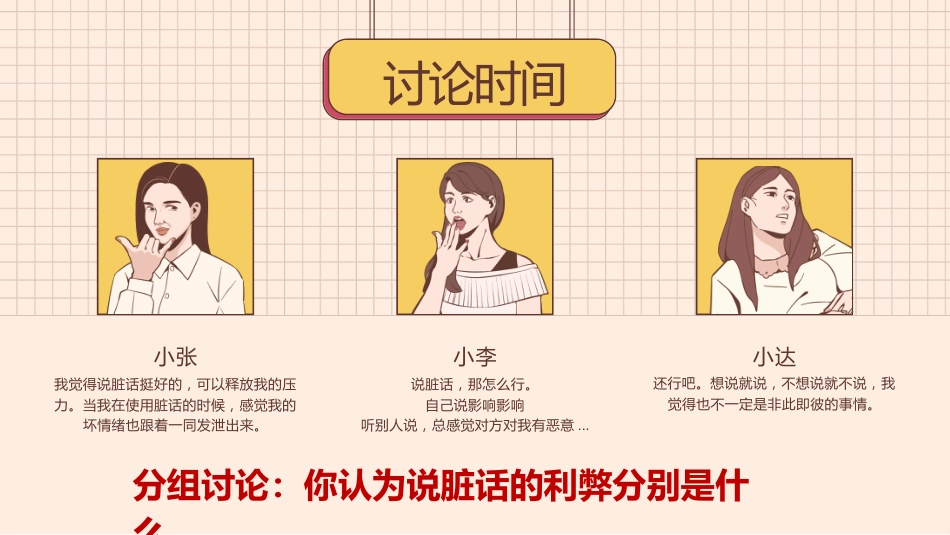 【品德教育】初高中主题班会:《脏话不出口,做个文明人》_第7页
