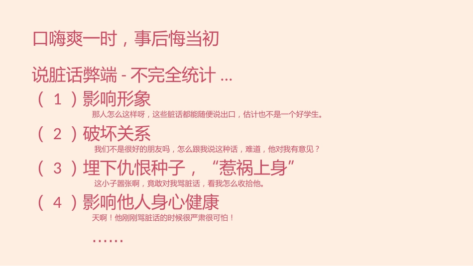 【品德教育】初高中主题班会:《脏话不出口,做个文明人》_第8页